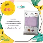 ประคบร้อน Lavender Heat Pack