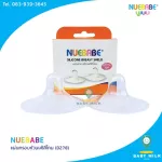 Nuebabe Silicone Milk Cover 0278