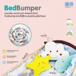 PAPA New BedBumper ชุดที่กั้นขอบเตียงลูกน้อย หมอนเปีย อเนกประสงค์ เนื้อผ้าSpandex สารพัดประโยชน์ รุ่นCSNH57