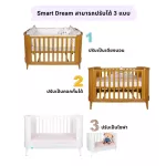 Idawin เตียงเด็กอ่อน รุ่น Sweet Dream สีโอ๊ค และสีขาว