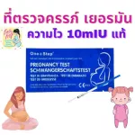 German pregnancy test 10miu can be checked even at low hormones.