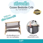 Tutti Bambini Cozee Bed Side CRIB - Baby bed for bedside With mosquito nets+sheets