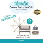 Tutti Bambini Cozee Bed Side CRIB - Baby bed for bedside With mosquito nets+sheets