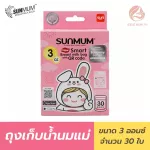SUNMUM 3OZ 1 box of milk bag, 30 boxes, 30 ounces of Sunmum Baby
