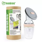 Haakaa - Silicone Breast Pump GEN3 กรวยปั๊มนมซิลิโคน ซิลิโคนเกรดmedical100% BPA FREE