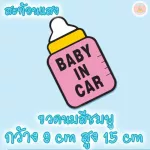 Baby in car reflective sticker Sticker Sticker Sticker Sticker Baby in Car