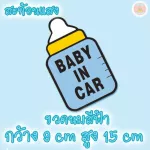 สติ๊กเกอร์ติดรถ baby in car แบบสะท้อนแสงไฟ สติ๊กเกอร์การ์ตูน sticker สติกเกอร์แปะรถ ป้าย baby in car