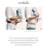 Daiichi เป้อุ้มฮิปซีท รุ่น Louicre Tic toc Hipseat  สำหรับเด็กแรกเกิดถึง 3 ขวบ