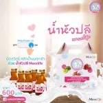 พร้อมส่งฟรี เซต 3 แถม 1 น้ำหัวปลี ผสมตังกุย ตราแม็กซ์ไลฟ์ ตัวช่วยคุณแม่เพิ่มน้ำนม