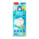 3D KID Face Mask Three-dimensional Mask P.M.2.5 for children-1 piece of white/envelope