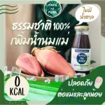 2 ลัง 48 ขวด น้ำหัวปลีผสมขิงและมะนาว สูตรหญ้าหวาน MAKE ME MORE บำรุงน้ำนมแม่ เพิ่มน้ำนม