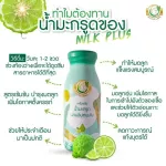 Milk Plus & More น้ำมะกรูดสกัดเข้มข้น ผสมอินทผลัม Organic 100%