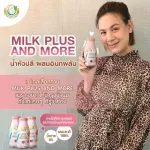 Milk Plus & More น้ำหัวปลีสกัดเข้มข้นผสมอินทผลัม เพิ่มน้ำนม คละรสชาติ