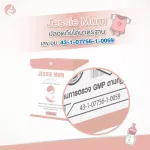 เจสซี่มัม Jessie mum สมุนไพรเพิ่มน้ำนม 1 ชุดทดลอง x 5 แคปซูล กู้น้ำนม กระตุ้นน้ำนม บำรุงน้ำนม สมุนไพร เพิ่มน้ำนมแม่