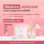 เจสซี่มัม Jessie mum สมุนไพรเพิ่มน้ำนม 2 กล่อง  60 แคปซูล กู้น้ำนม กระตุ้นน้ำนม บำรุงน้ำนม สมุนไพร เพิ่มน้ำนมแม่ Jessie Mom