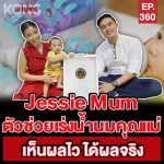 เจสซี่มัม Jessie mum สมุนไพรเพิ่มน้ำนม 2 กล่อง  60 แคปซูล กู้น้ำนม กระตุ้นน้ำนม บำรุงน้ำนม สมุนไพร เพิ่มน้ำนมแม่ Jessie Mom