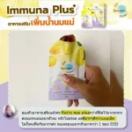 เจลลี่เพิ่มน้ำนมแม่ Lamoon Vita​ Immuna Plus ป้องกันท่อน้ำนมอุดตัน เพิ่มน้ำนม อร่อย ทานง่าย หอมน้ำผึ้งมะนาว ละมุน