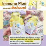 เจลลี่เพิ่มน้ำนมแม่ Lamoon Vita​ Immuna Plus ป้องกันท่อน้ำนมอุดตัน เพิ่มน้ำนม อร่อย ทานง่าย หอมน้ำผึ้งมะนาว ละมุน