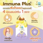 เจลลี่เพิ่มน้ำนมแม่ Lamoon Vita​ Immuna Plus ป้องกันท่อน้ำนมอุดตัน เพิ่มน้ำนม อร่อย ทานง่าย หอมน้ำผึ้งมะนาว ละมุน