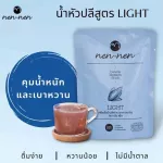 Nen-Nen น้ำหัวปลี สูตร Light ผสมหญ้าหวาน 48 ซอง แถมฟรี 6 ซอง