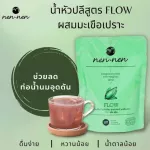 Nen-Nen น้ำหัวปลีสูตร Flow ผสมมะเขือเปราะ 36 ซอง แถมฟรี 4 ซอง