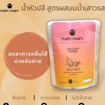 Nen-nen น้ำหัวปลี และน้ำอินทผลัม 100% บำรุงน้ำนม 12 ซอง