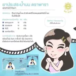 ยาประสระน้ำนม ตราพารา เพิ่มน้ำนม เร่งน้ำนม กระตุ้นน้ำนม