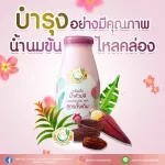 Milk Plus & More รสดั้งเดิม 1 ลัง 24 ขวด น้ำหัวปลีสกัดเข้มข้นผสมอินผลัม