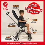 QPlay Easy Baby Pushchair - รถเข็นเด็กแบบพกพา 4 in 1