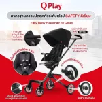 QPlay Easy Baby Pushchair - รถเข็นเด็กแบบพกพา 4 in 1