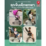 QPlay Easy Baby Pushchair - รถเข็นเด็กแบบพกพา 4 in 1