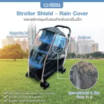 Prince & Princess Rainproof Fabric, Stroller Rain Cover