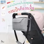 PAPA Cart Luggage Multi -purpose bag model ST007 Baby Cart bag Hanging at all children's wheelchair