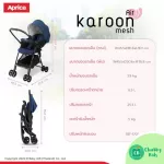 Aprica รถเข็นแด็กแรกเกิด รุ่น Karoon Air Mesh AB สีกรม