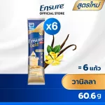 สูตรใหม่ Ensure Gold เอนชัวร์ โกลด์ วานิลลา 60.6g 6 ซอง ENSURE Gold Vanilla Sachet 60.6g x6 อาหารเสริมสูตรครบถ้วน
