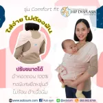 COMFORT FIT model wrapped in a baby's cloth, carrying a ready -made cloth You don't have to wrap it yourself. Aoboum Baby Wrap.