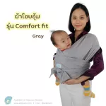 COMFORT FIT model wrapped in a baby's cloth, carrying a ready -made cloth You don't have to wrap it yourself. Aoboum Baby Wrap.