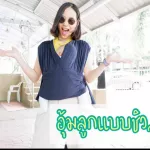 COMFORT FIT model wrapped in a baby's cloth, carrying a ready -made cloth You don't have to wrap it yourself. Aoboum Baby Wrap.