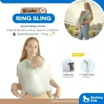 ผ้าอุ้มเด็ก Todbi รุ่น RingSling Baby Carrier