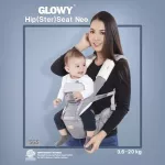 GLOWY HIPSTERSEAT Children's Baby 3-36 months. There are 3 colors to choose from.