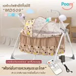 Poom Baby Rocker Function MD509, cute design with mobile dolls