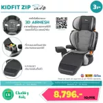 Chicco Kidfit Zip Air Plus Car Seat คาร์ซีทสำหรับเด็กโต แบบ 2 In 1 สามารถถอดเป็นเบาะ Booster - สี Quantum