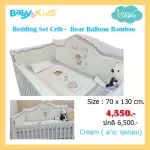 IDAWIN Bedding Set BamBoo-Bear Balloon Craem