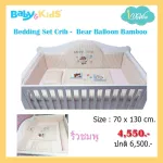 IDAWIN, a kitchen set, Bedding Set BamBoo-Bear Balloon
