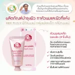 Milk Plus & More Pure Lanolin - Nipple Cream 15g, nipple and dry skin cream