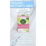 ชา Traditional Medicinals Mother’s Milk
