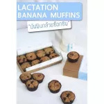 Milkiesway Lactation Muffins