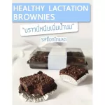 Brownies add milk Milkiesway Healthy Brownies.