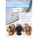 Soft cookies add milk, Milkiesway Lactation Soft Cookies.