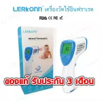 ** 3 months insurance with delivery ** Lerkonn infrared fever meter Can be used with all ages